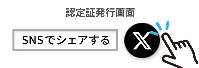 SNSシェア手順1