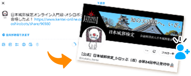 SNSシェア手順2