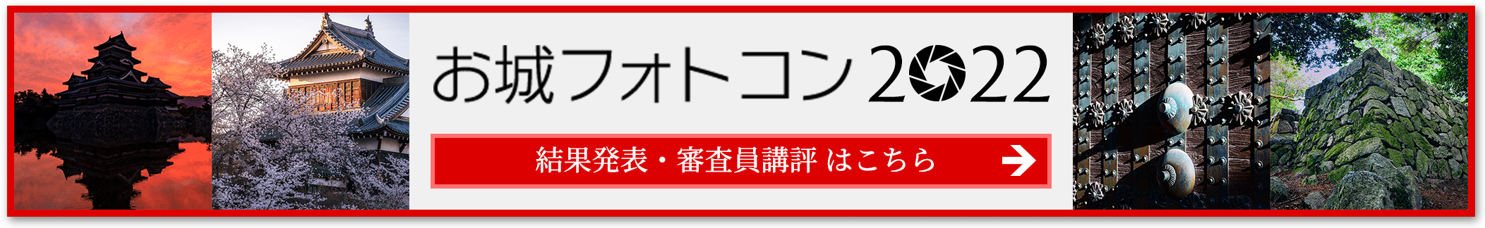 結果発表・審査員講評 はこちら