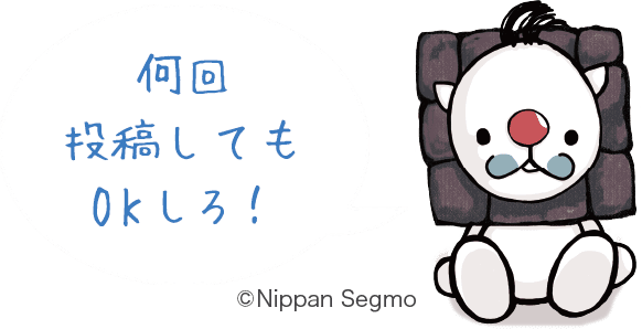 両方に投稿してもOKしろ！