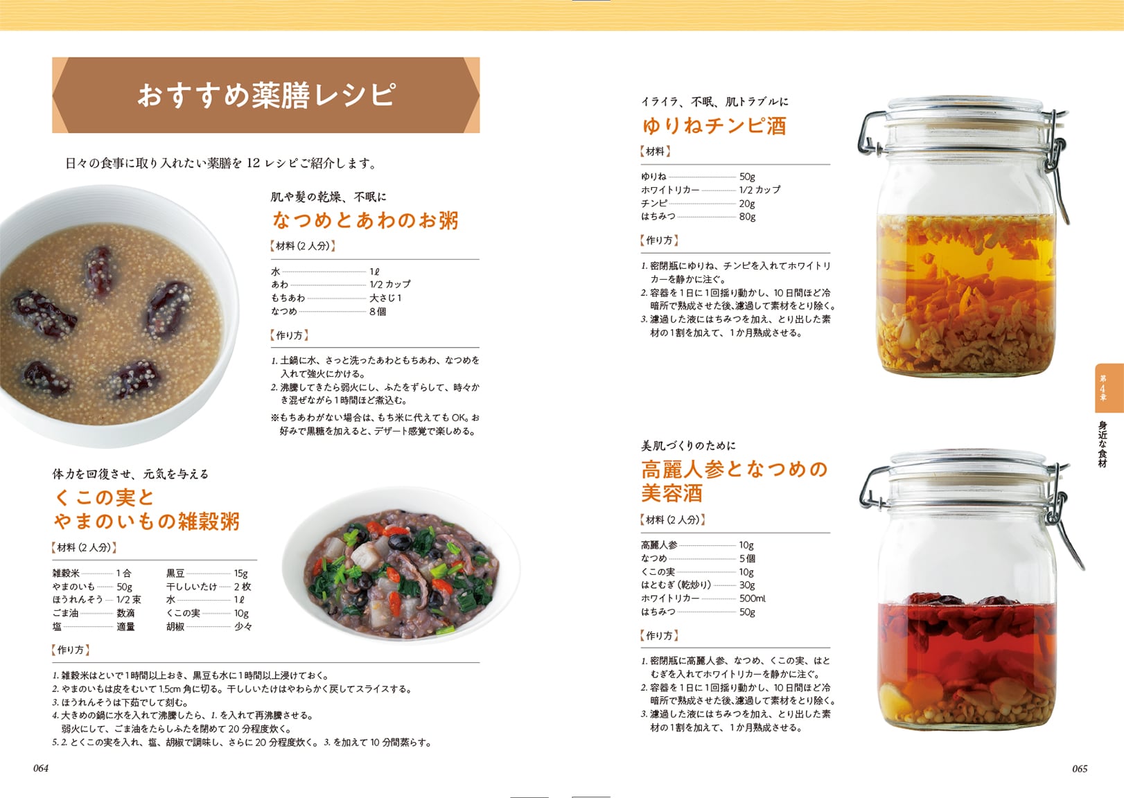 公式テキスト 薬膳 漢方検定 公式サイト 公式テキスト 薬膳 漢方検定 公式サイト