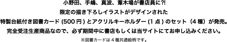 弱虫ペダル 限定図書カード特別セット販売 特設サイト 公式サイト